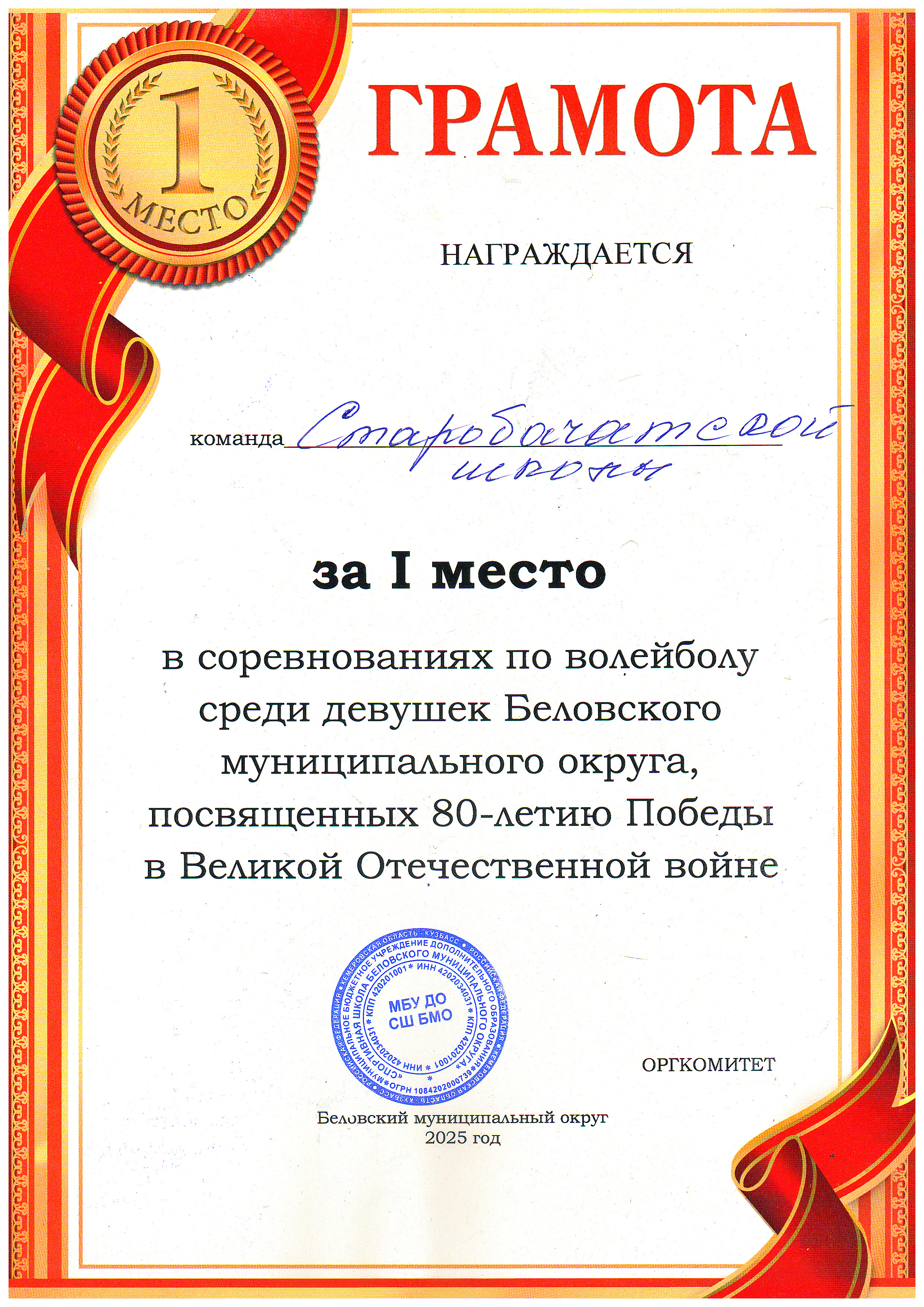 Волейбол дев 1 место.jpg
